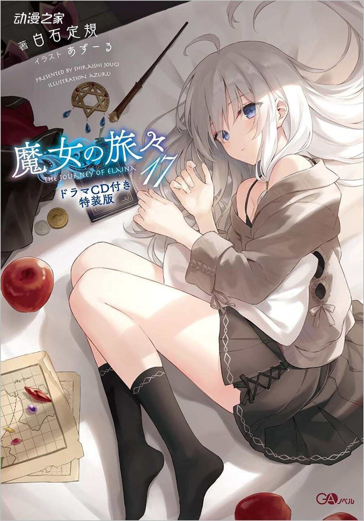动画续篇？编辑部公开《魔女之旅》封面