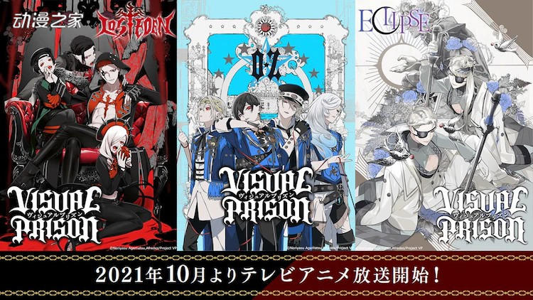 10月番《Visual Prison》公开新视觉图&amp;角色介绍PV！