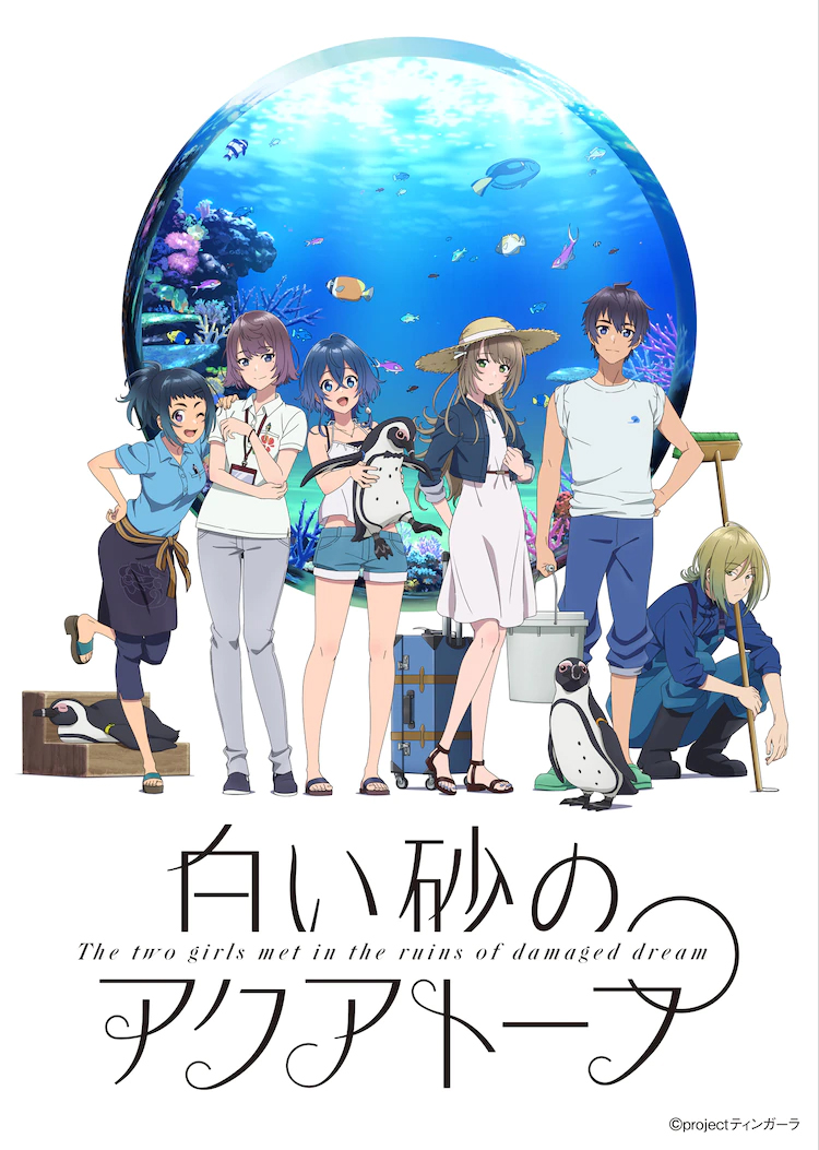 7月新番《白砂的Aquatope》PV第2弹公开