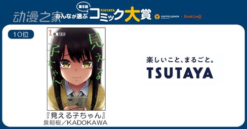第5届茑屋（TSUTAYA）漫画大奖结果公布！