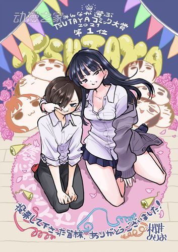 第5届茑屋（TSUTAYA）漫画大奖结果公布！