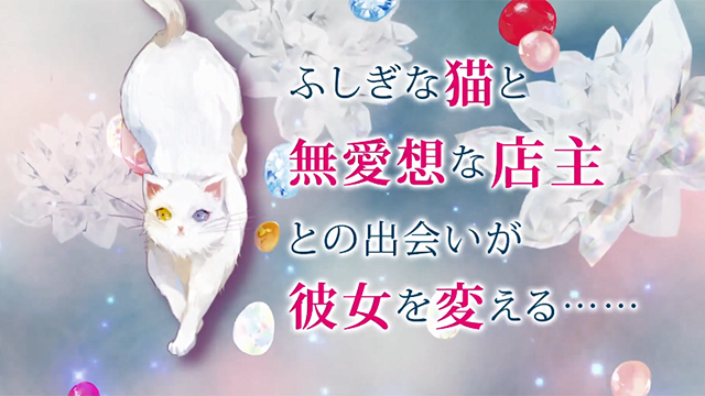 「南箱根のおまもり石屋さん」作品介绍PV公开