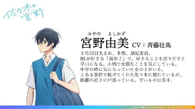 电视动画「佐佐木与宫野」视觉图公开