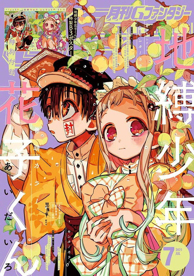 「地缚少年花子君」最新杂志封面公布