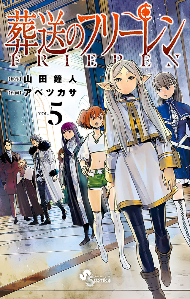 漫画「葬送的芙莉莲」第5卷封面公开