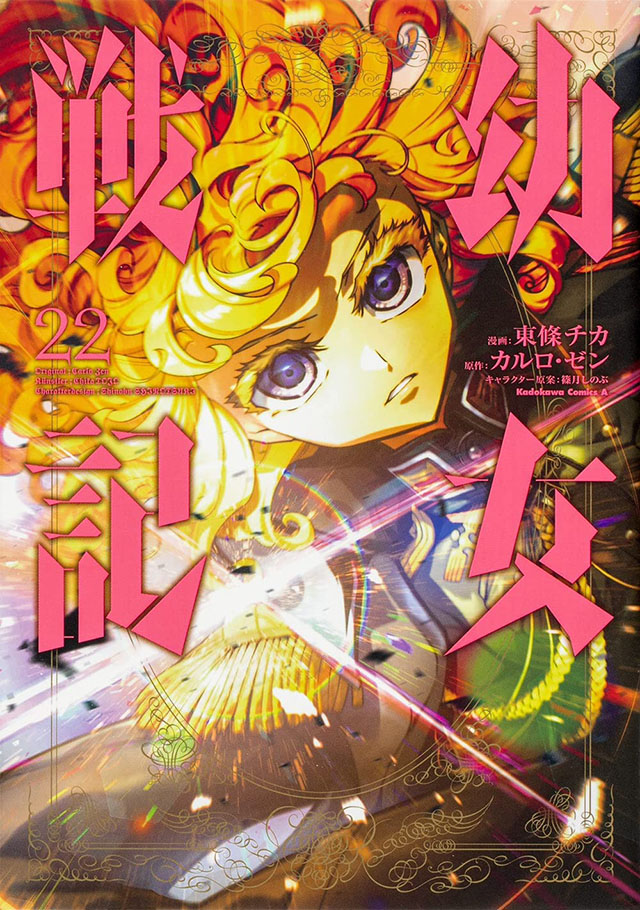 漫画「谭雅战记」第22卷封面公布