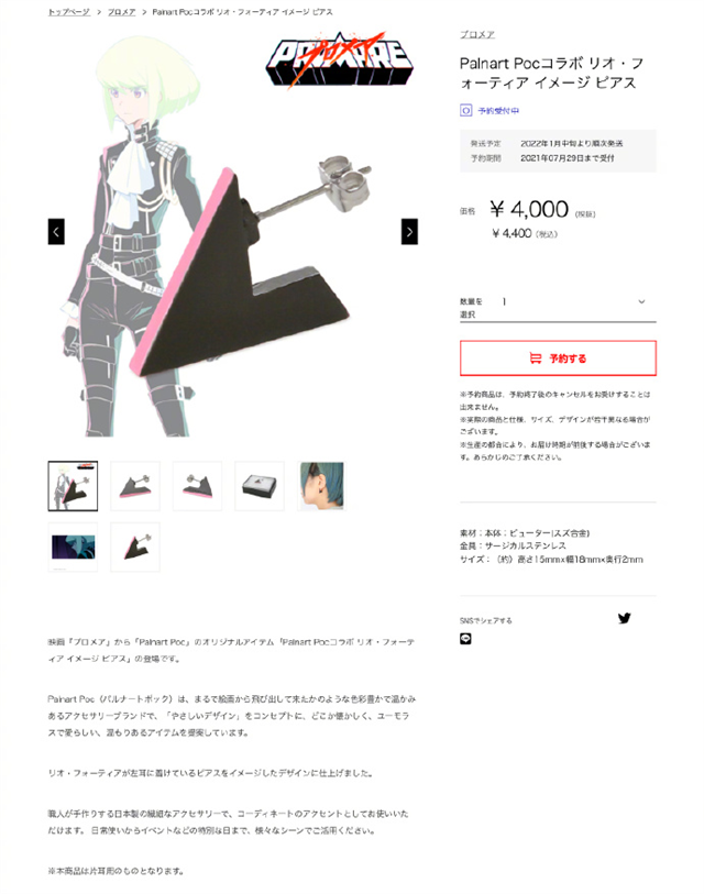 动画「PROMARE」公开联动周边耳环