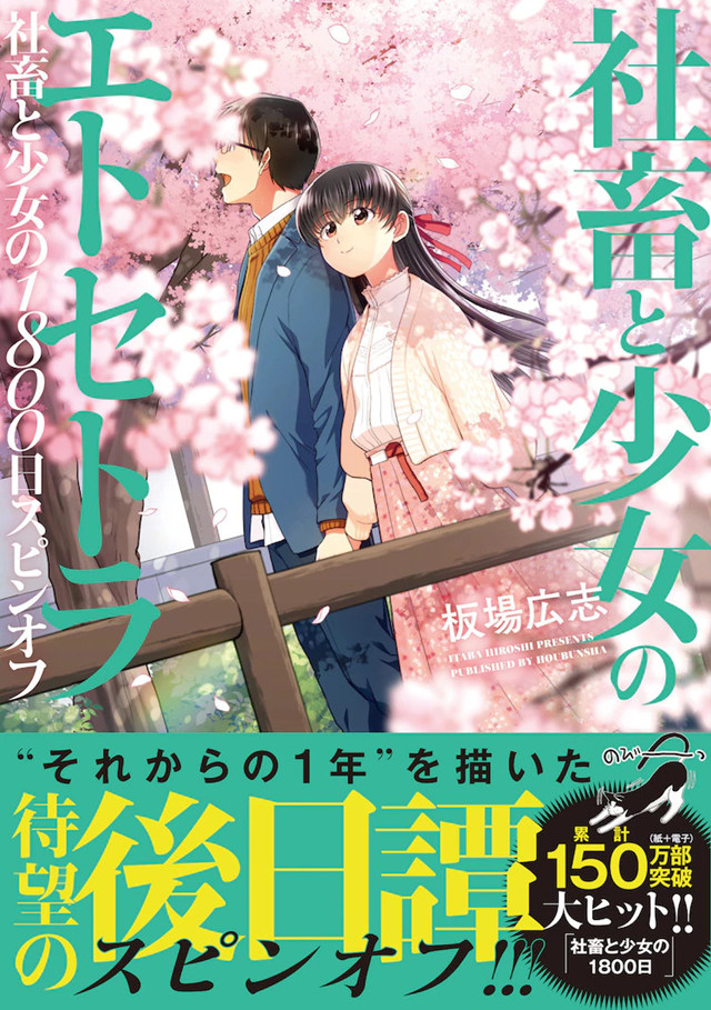 漫画「社畜与少女的1800天」后日谈篇发布