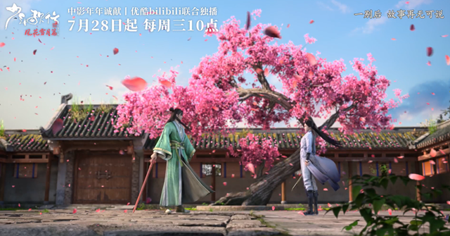 「少年歌行」风花雪月篇定档PV及海报公开