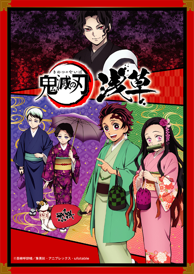 「鬼灭之刃」x浅草活动视觉图公开