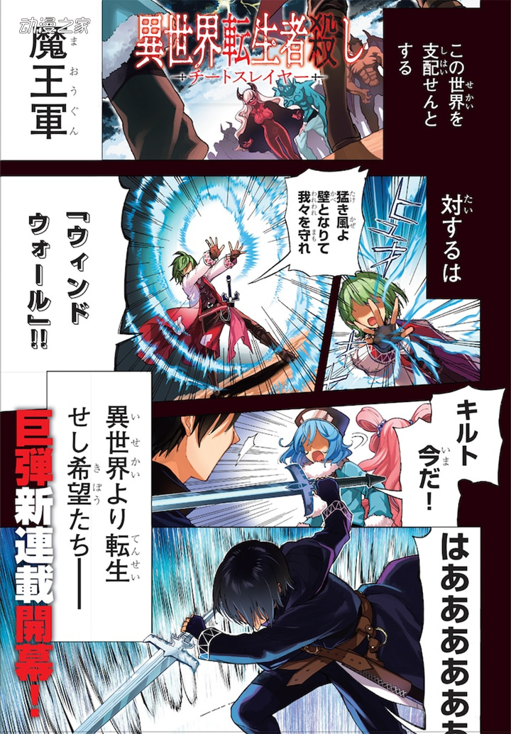 河本焰新漫画《杀死异世界转生者 -作弊杀手-》被腰斩