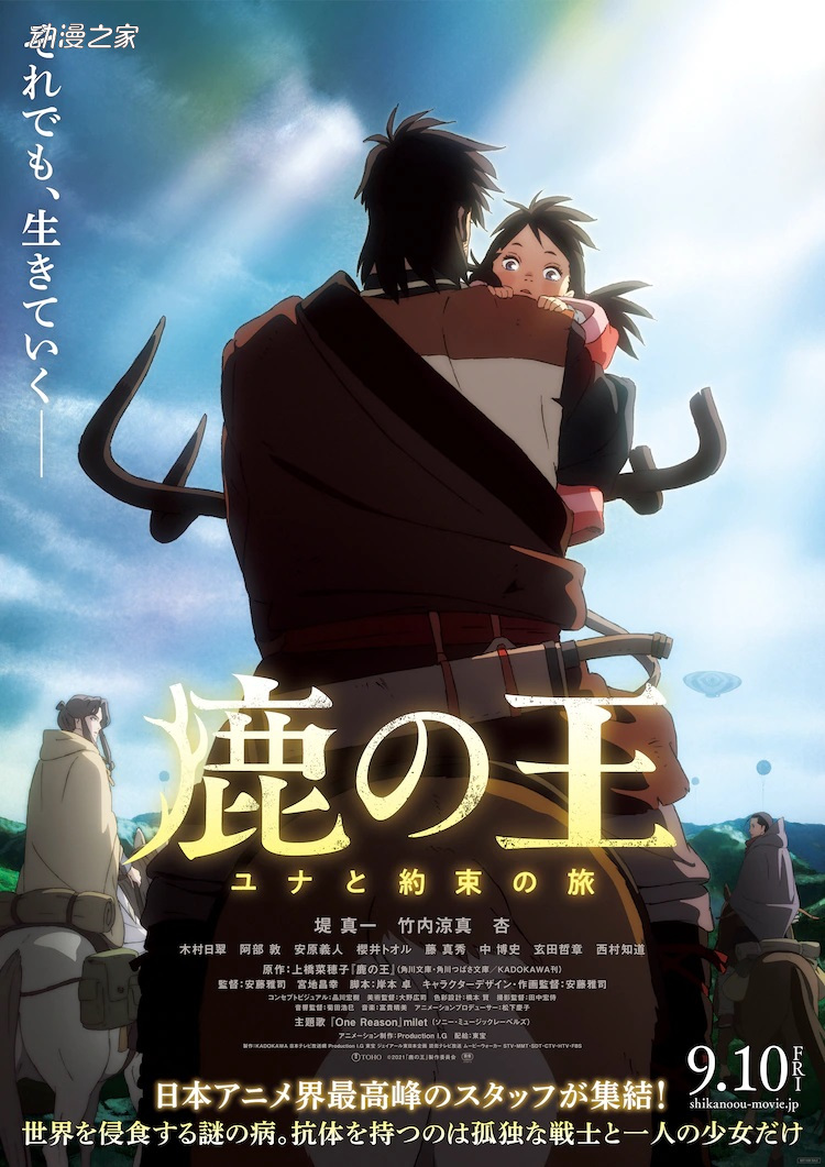 剧场版动画《鹿之王》公开新预告片