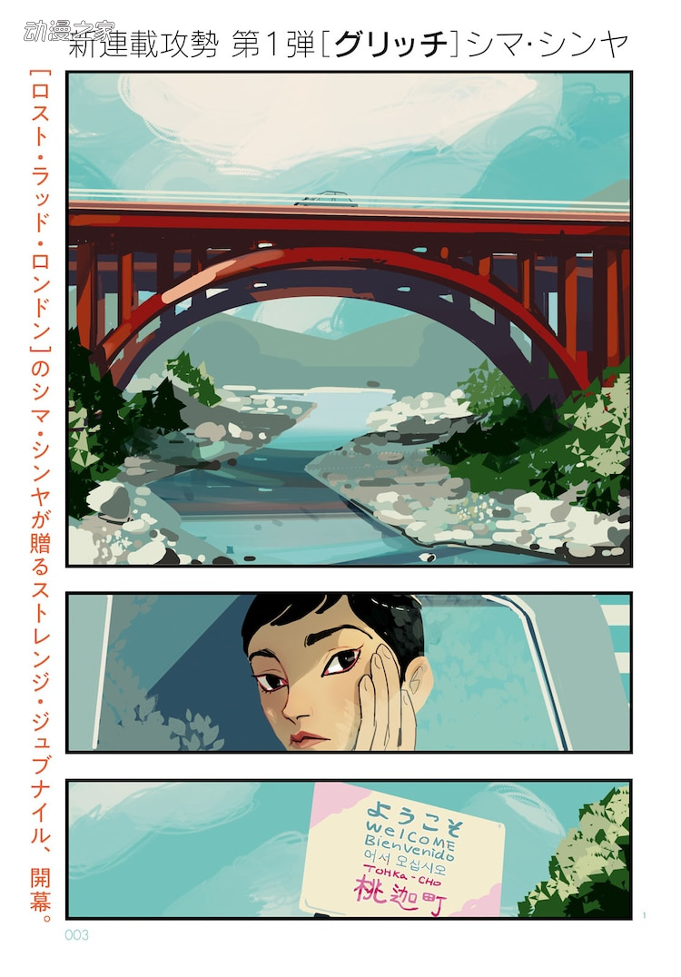 《Lost Lad London》作者推出新连载《Glitch》