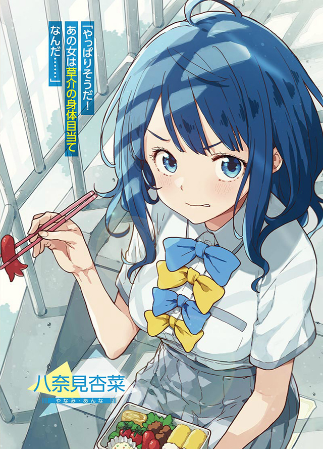 轻小说「败犬女主也太多了！」第1卷彩页公开