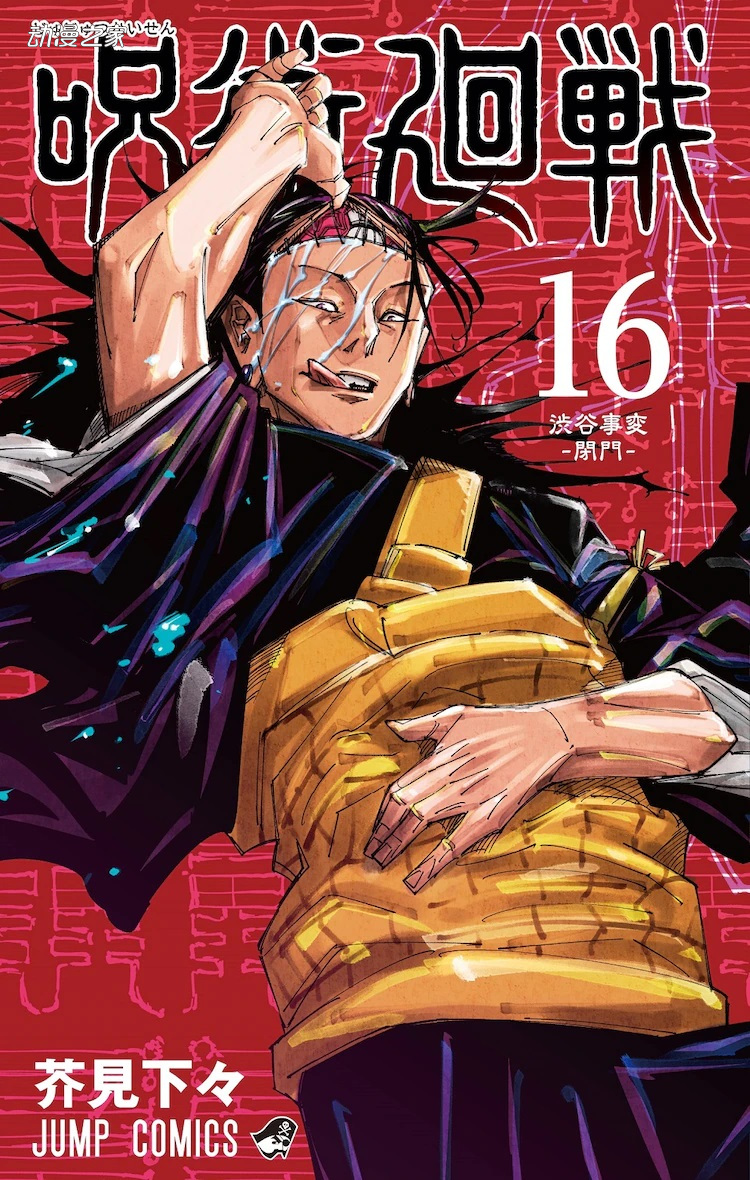 1623293067875648.jpg 漫画《咒术回战》8月2日恢复连载
