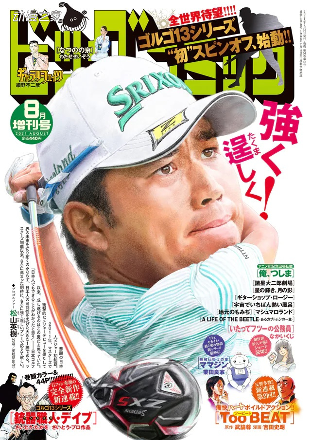漫画《骷髅13》连载53年推出首部外传！