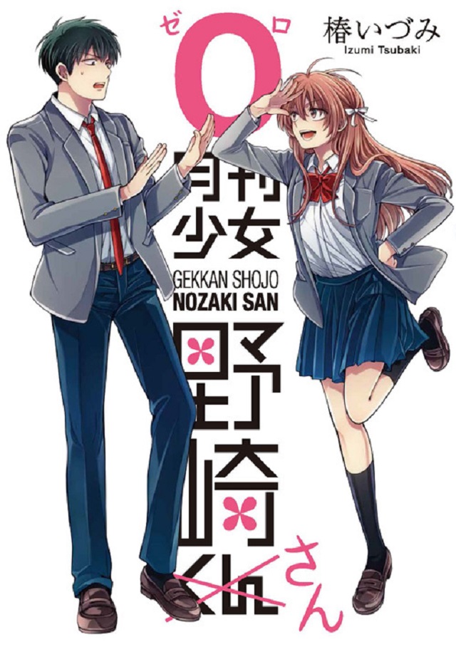 「月刊少女野崎君」第13卷通常版&amp;特装版封面公开