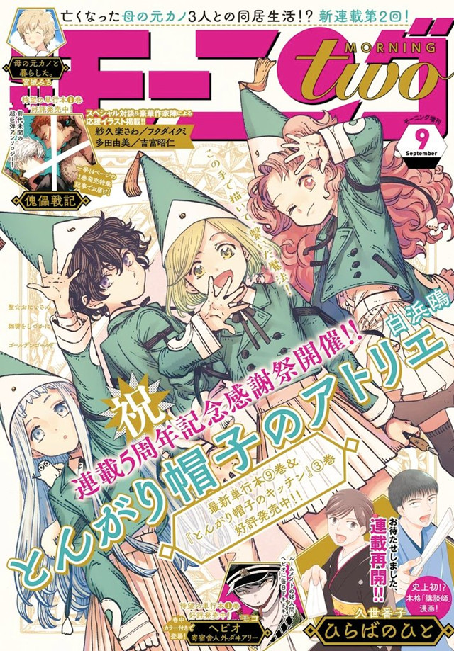 杂志「月刊Morning&nbsp;two」2021年9月号封面公开