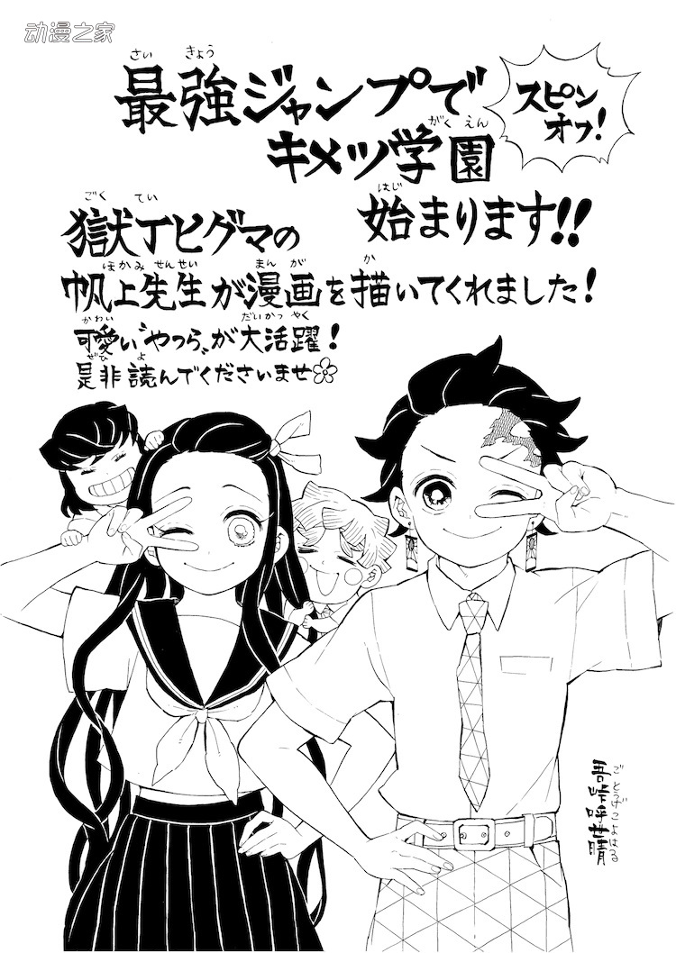 《鬼灭之刃》外传《鬼灭学园》开始连载