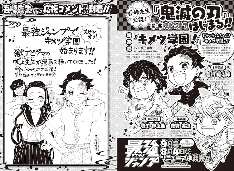 《鬼灭之刃》外传《鬼灭学园》开始连载