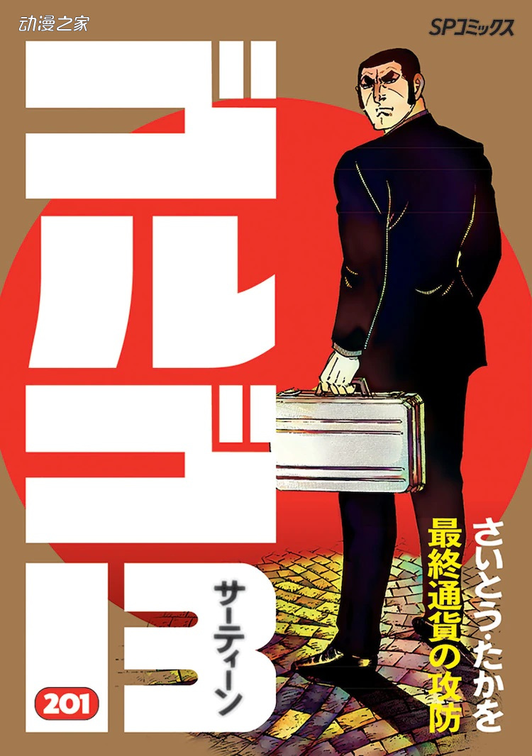 1625561745313698.jpg 漫画《骷髅13》发售第201卷!更新单行本卷数世界纪录