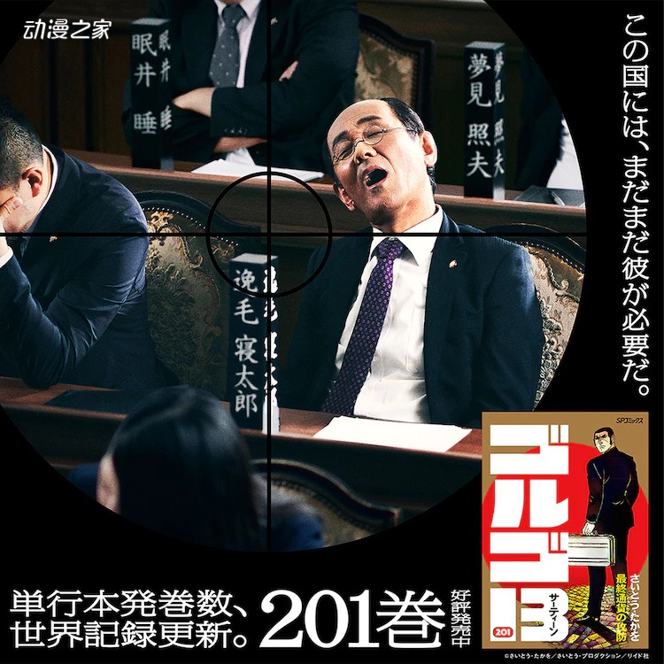 1625561755269235.jpg 漫画《骷髅13》发售第201卷!更新单行本卷数世界纪录