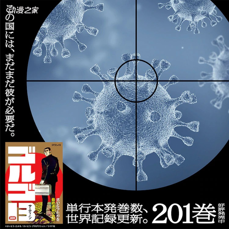 1625561778616105.jpg 漫画《骷髅13》发售第201卷!更新单行本卷数世界纪录
