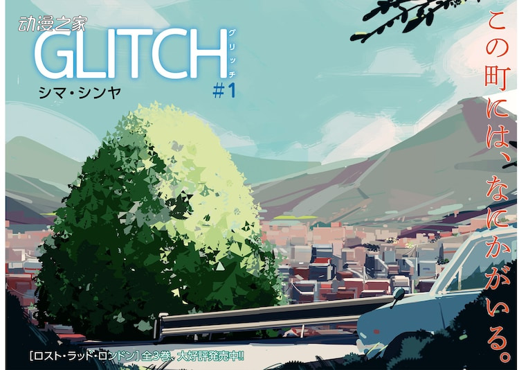 《Lost Lad London》作者推出新连载《Glitch》