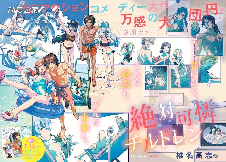漫画《绝对可怜小孩》完结！《破坏双亡亭》等也将完结