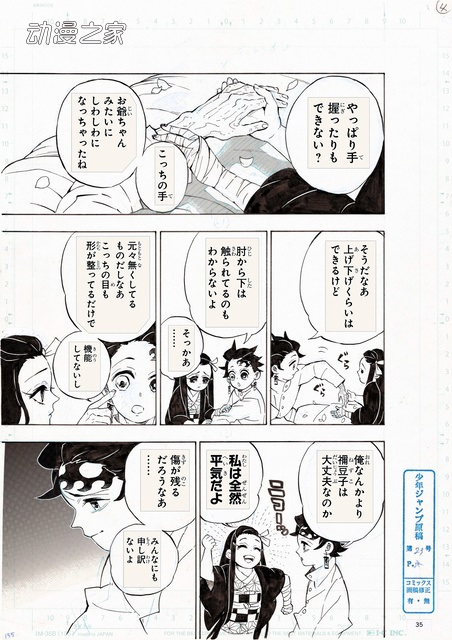 《鬼灭之刃》周边质量差 被作者质疑后宣布重新制作