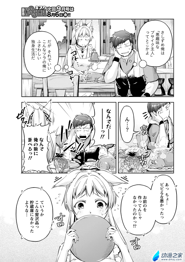 阔诺新连载哒！7月新连载漫画不完全指北第三期