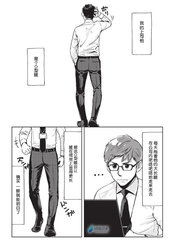 上司（♂）太好看让我（♂）无法工作了！