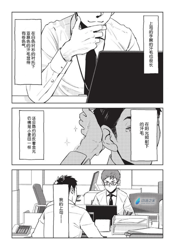 上司（♂）太好看让我（♂）无法工作了！