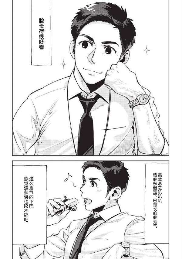 上司（♂）太好看让我（♂）无法工作了！