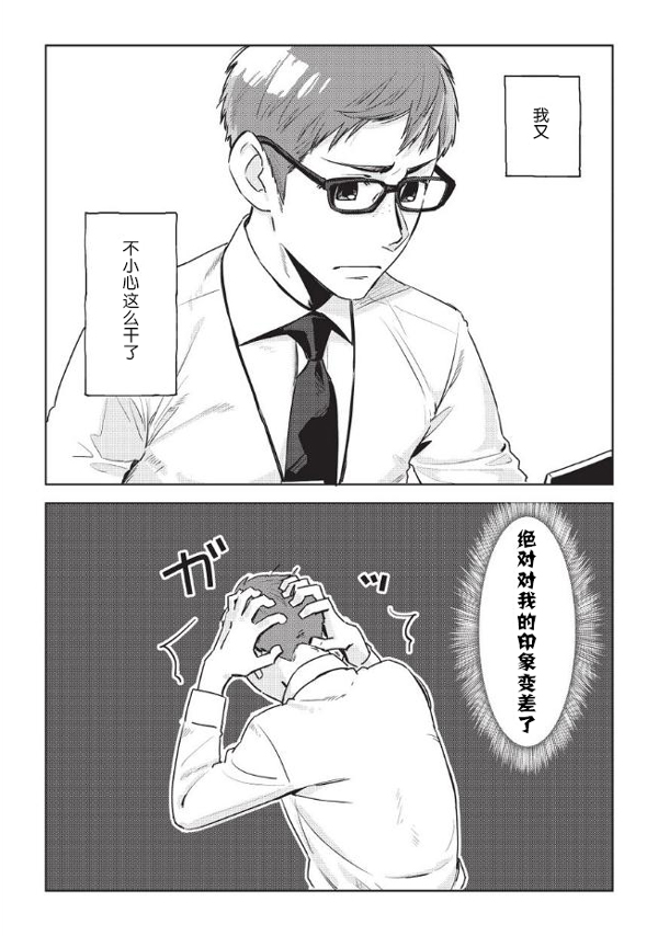 上司（♂）太好看让我（♂）无法工作了！