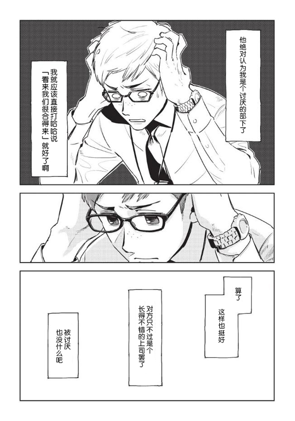 上司（♂）太好看让我（♂）无法工作了！