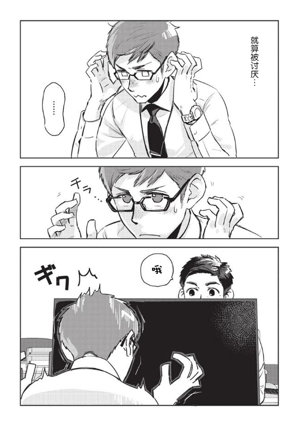 上司（♂）太好看让我（♂）无法工作了！
