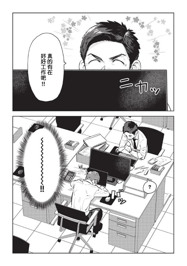 上司（♂）太好看让我（♂）无法工作了！
