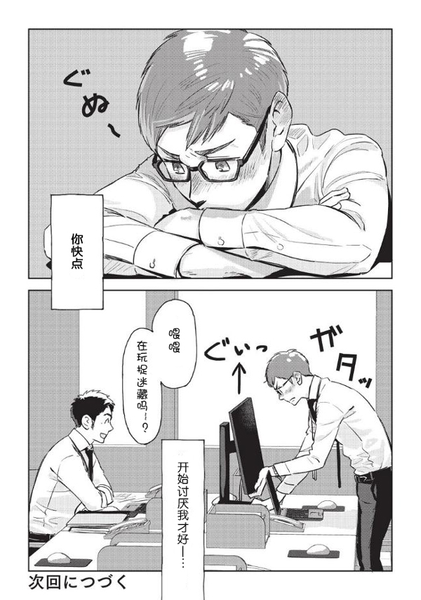 上司（♂）太好看让我（♂）无法工作了！