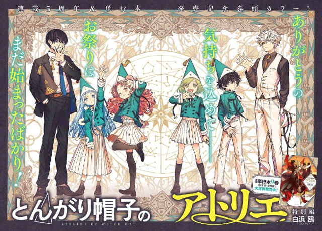 「尖帽子的魔法工坊」最新杂志内页及单行本第9卷封面公开