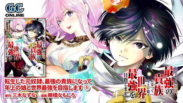 线上期刊「GANGAN ONLINE」7月发售CM公布