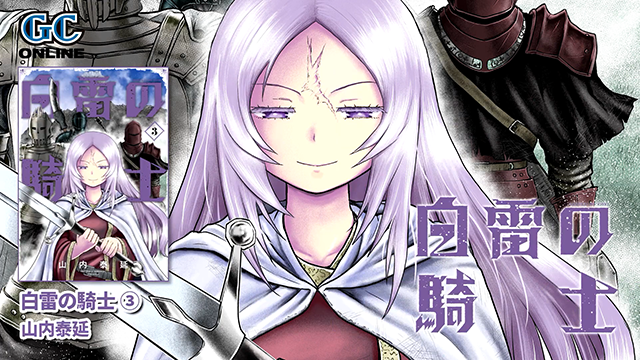 线上期刊「GANGAN ONLINE」7月发售CM公布