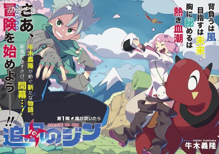 《食梦者玛丽》作者新作《追风的阵》开始连载