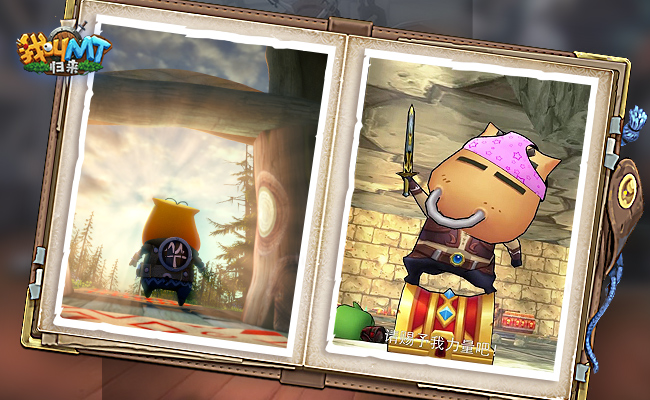 1627351446725746.jpg 没教养的牛回归!《我叫MT:归来》嗨皮开组