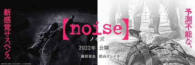 真人电影「Noise」(噪音)公开追加演员