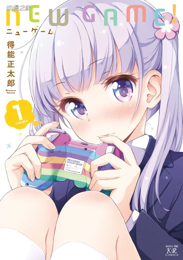 1627435543700130.jpg 漫画《NEW GAME!》即将完结!9月发售最终卷