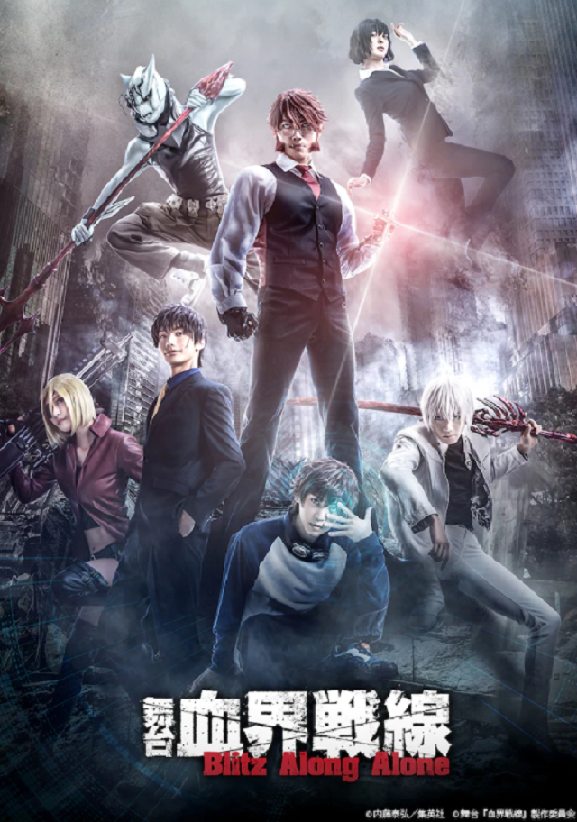 舞台剧「血界战线」正式海报&主角定妆照公开