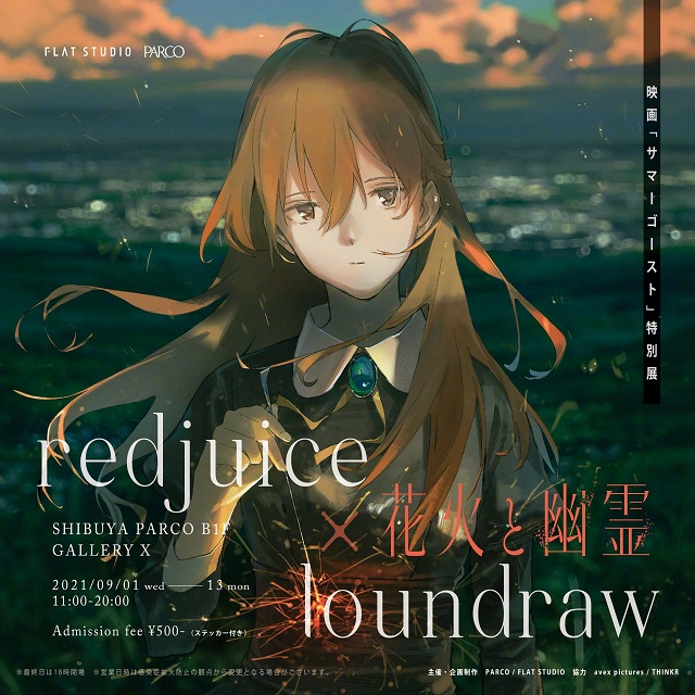 动画电影「夏日幽灵」公开特别展（花火と幽霊）海报