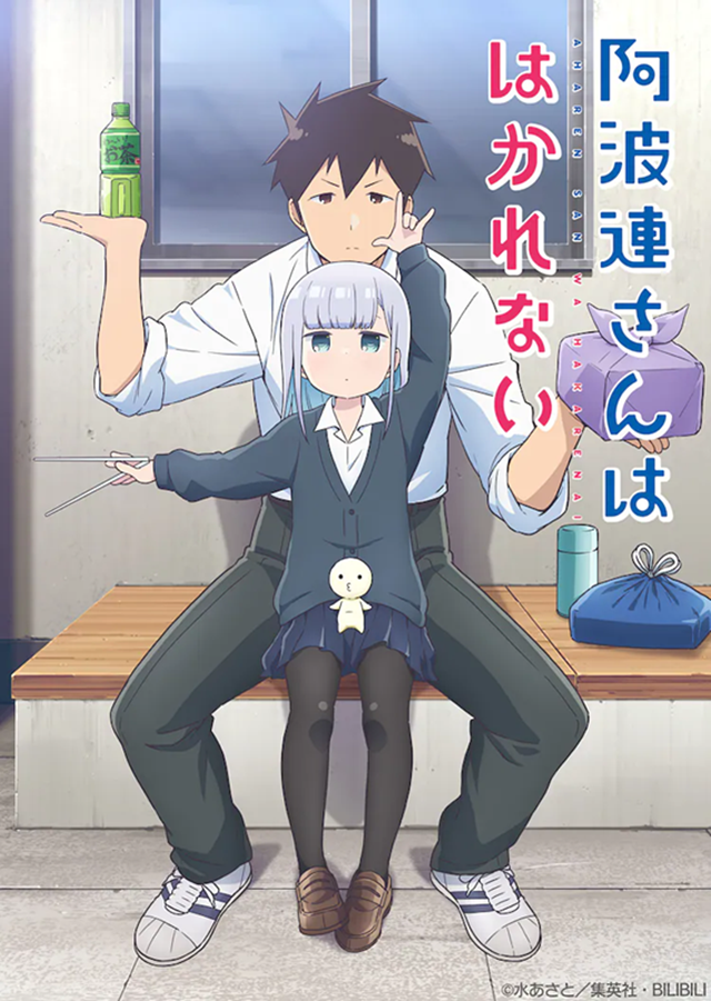 明年4月番！《测不准的阿波连同学》TV动画化决定