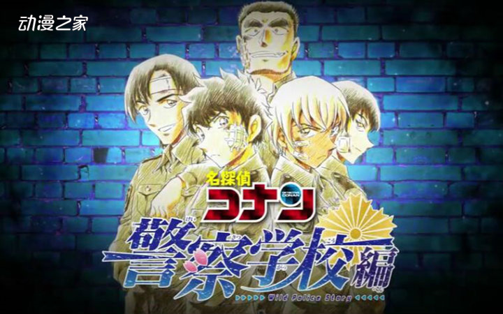 1627887240707824.jpg 《名侦探柯南 警察学校篇》TV动画化决定